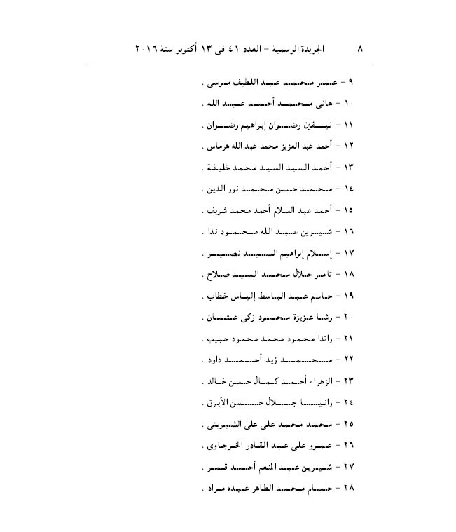 تعيين 39 نائباً لرئيس "النيابة الإدارية" بقرار جمهوري 