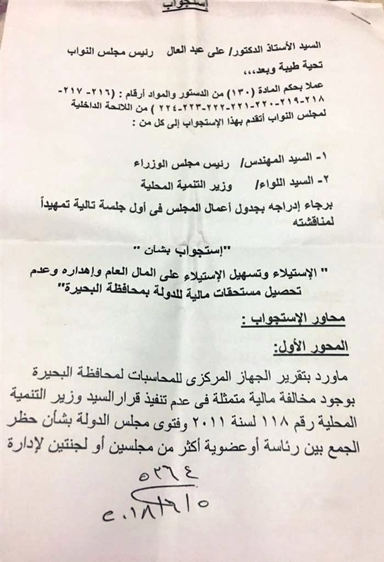 "الحناوى" يتهم الحكومة بإهدار أكثر من 140 مليون جنيه بالبحيرة ويطالب بإحالة المخالفين للنيابة العامة