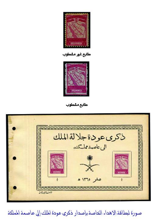 بالصور.. دراسة وثائقية ترصد تأسيس وتوحيد السعودية من خلال طوابع البريد