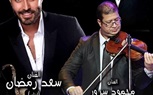 غدآ ..  الحلاني وسعد ومروة في معهد الموسيقى ..وثروت بالاسكندرية 