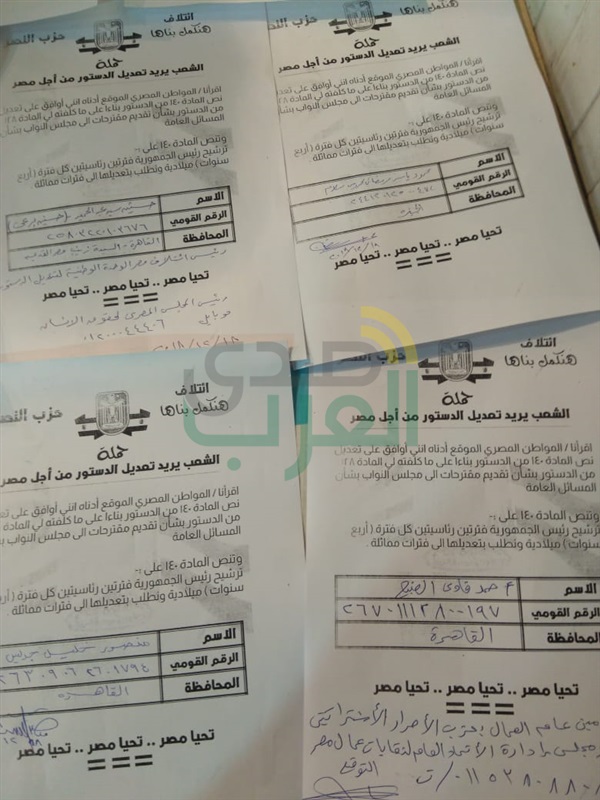 بالصور: في استجابة فورية لمبادرة تعديل الدستور.. قادة الأحزاب يتقدمون صفوف الموقعين على الاستمارة