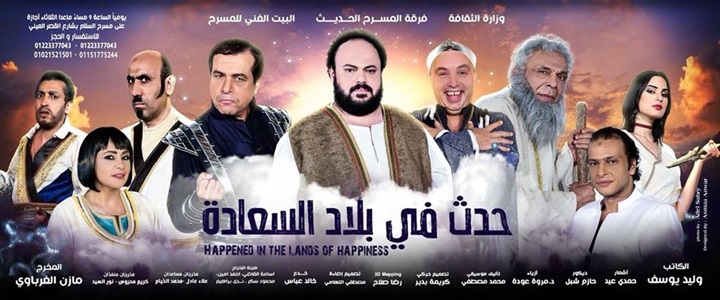 حصاد البيت الفني للمسرح للعام 2018