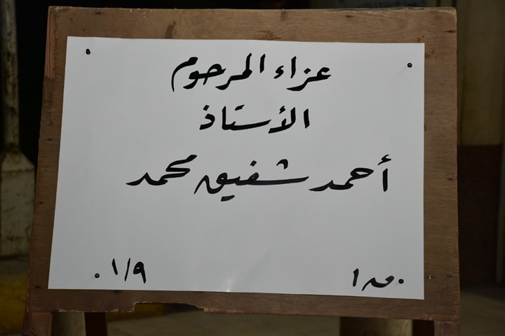 بالصور.. كريم محسن ونادر نور وأحمد المالكي في عزاء والد محمد شفيق