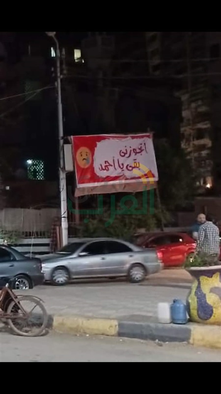 "اتجوزنى بقى يا أحمد" تغزو شوارع بنها