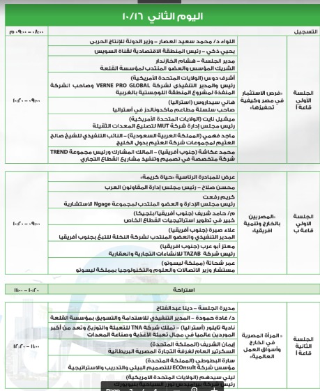 ننشر اجندة مؤتمر مصر تستطيع بالاستثمار قبل ساعات من انطلاقه