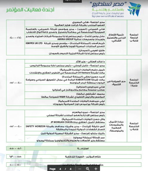 ننشر اجندة مؤتمر مصر تستطيع بالاستثمار قبل ساعات من انطلاقه