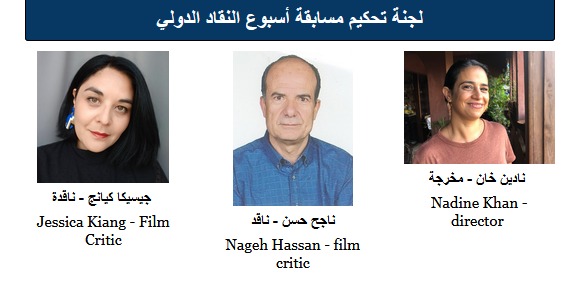 تعرف علي أعضاء لجان تحكيم مهرجان القاهرة السينمائي الدولي 