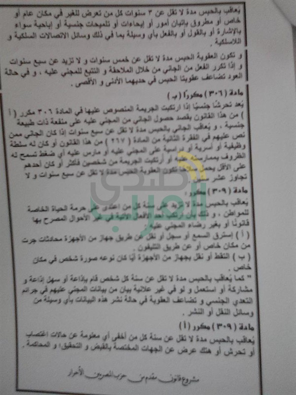 الكومي يتقدم بمشروع قانون لتعديل قانون العقوبات المواد المتعلقة بالتحرش و الاغتصاب  