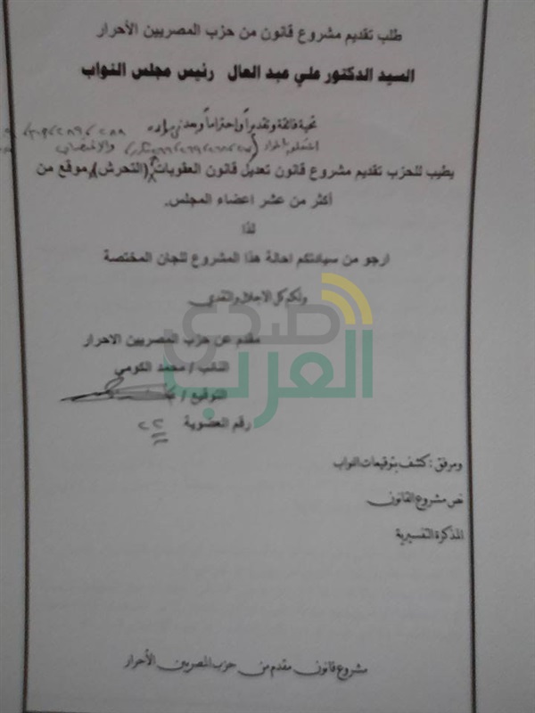 الكومي يتقدم بمشروع قانون لتعديل قانون العقوبات المواد المتعلقة بالتحرش و الاغتصاب  