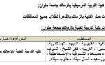 التعليم العالى تعلن تفاصيل اختبارات القدرات المؤهلة للالتحاق ببعض الكليات