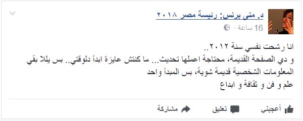 الدكتورة الراقصة معلنة ترشحها لرئاسة الجمهورية: "هدلع الشعب"