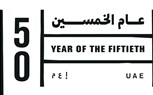 وكيل وزارة الدفاع الإماراتي يشهد فعاليات درع التفوق لليوبيل الذهبي