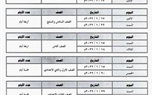 تعرف على مواعيد امتحانات النقل بكفر الشيخ (صور)