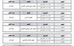 تعرف على مواعيد امتحانات النقل بكفر الشيخ (صور)