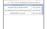  ننشر أسماء المقبولين والمرفوضين بعد فحص التظلمات المقدمة على ثلاث تخصصات بمياه أسيوط 