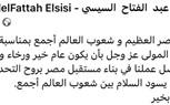 الرئيس السيسى مهنئًا المصريين بالعام الجديد: أدعو الله أن يكون عام خير ورخاء و محبة و سلام