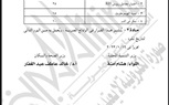 الجريدة الرسمية تنشر قائمة فحوص المقبلين على الزواج وأسعارها