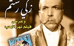 بسينما الحرية للإبداع.. عرض فيلم 