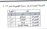 عقب تحريك أسعار السولار.. محافظة سوهاج تعلن التعريفة الجديدة لنقل الركاب بجميع مراكز المحافظة