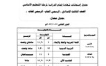 تأجيل بدء امتحانات الشهادة الإعدادية بكفر الشيخ لـ24 يوليو 