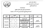 تأجيل بدء امتحانات الشهادة الإعدادية بكفر الشيخ لـ24 يوليو 