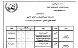 تأجيل بدء امتحانات الشهادة الإعدادية بكفر الشيخ لـ24 يوليو 