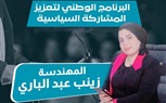 زينب عبد الباري تُشيد بالحضور الشبابي في الأقصر 