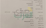 بالمستندات.. استغاثة من سامح أبو ورده للسيد وزير الداخلية 