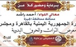 محافظة الجيزة: غداً افتتاح معرض الحرف التراثية والمنتجات اليدوية بمشاركة ٣٥ عارض