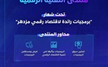 هيئة الاتصالات والفضاء والتقنية تعقد النسخة الثالثة من منتدى التقنية الرقمية في أكتوبر المقبل