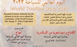 الحرية للإبداع بالإسكندرية يستضيف احتفالية اليوم العالمي للسياحة