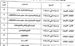 محافظ الإسكندرية يعتمد مواعيد امتحانات الفصل الدراسي الأول للعام الدراسي (2023/2024) بمختلف المراحل التعليمية