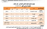 جدول امتحانات الترم الأول لطلاب الصف الثانى الإعدادى بالجيزة