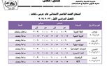 محافظ الجيزة يشدد علي رفع درجة الاستعداد لاستقبال امتحانات الفصل الدراسي الاول