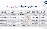 فى إطار التعاون المشترك بين المحافظة و ووزارة الصحة... صحة دمياط تُعلن عن خطة القوافل العلاجية خلال النصف الأول من العام الجارى