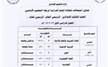 18 يناير.. بدء امتحانات الفصل الدراسي الأول للشهادة الإعدادية بكفر الشيخ