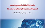 بمشاركة 16 دولة عربية.. بدء أعمال منتدى المجتمع المدني العربي للطفولة السادس بمكتبة الإسكندرية الثلاثاء 