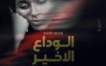 الفنكوش ضمن عروض نادي سينما المرأة.. الاثنين 