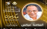 تكريم أسامة عباس في افتتاح مهرجان المسرح المصري الـ 17 