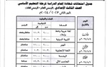 جداول امتحانات الدور الثاني لطلاب المرحلة الإعدادية بكفر الشيخ