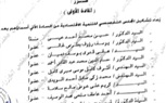 حسين عيسى منسقًا عامًّا ويوسف بطرس غالي عضوًا.. إعادة تشكيل المجلس التخصصي للتنمية الاقتصادية