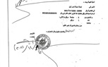 بالمستندات: تواطؤ حي السيدة زينب لأوراق مزور لأرض المنيرة