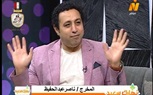 الفنان ناصر عبد الحفيظ ضيفا على برنامج نهارك سعيد متحدثا عن أخر عروضه المسرحية «الجوازه باظت» 