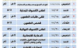 جامعة سوهاج تعلن انطلاق ماراثون انتخابات الاتحادات الطلابية