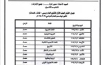 تبدأ أول ديسمبر.. ننشر جداول امتحانات شهر نوفمبر لطلاب مدارس كفر الشيخ