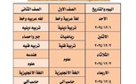 تعليم الجيزة تعلن الجداول