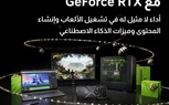 استمتع بأفضل أداء وقوة مع GeForce RTX في موسم العطلات مع تقنيات الذكاء الإصطناعي المتقدمة