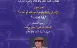 انطلاق فعاليات المنتدي العلمي العاشر لتحكيم مشروعات التخرج لطلاب كلية اللغة والإعلام بالقرية الذكية الأربعاء المقبل