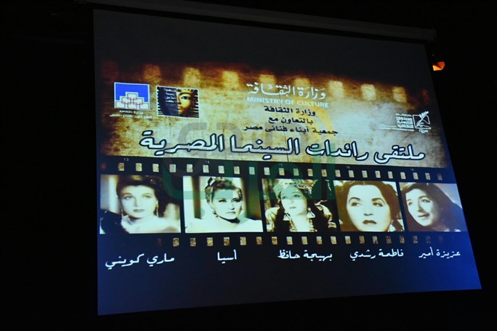 بالصور.. ختام ملتقى رائدات السينما المصرية وتكريم النجوم